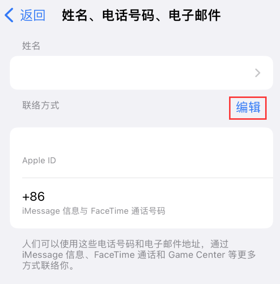 且末苹果手机维修点分享iPhone 上更新 Apple ID的方法 