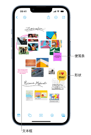 且末苹果服务点分享在 iPhone 上创建和管理”无边记”看板的新功能 