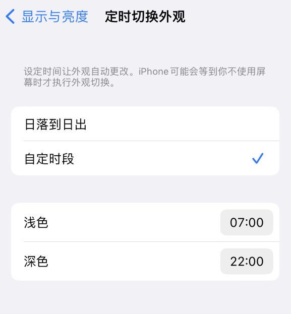 且末苹果维修分享如何让 iPhone 14 自动开启“深色”模式？ 