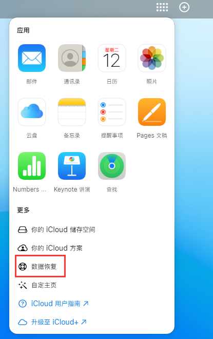 且末苹果手机维修分享iPhone 小技巧：通过苹果 iCloud 官网恢复已删除的文件 