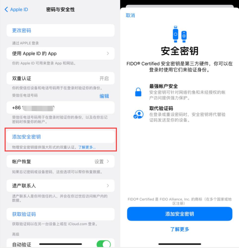 且末苹果服务网点分享物理安全密钥有什么用？iOS 16.3新增支持物理安全密钥会更安全吗？ 