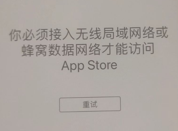 且末苹果服务网点分享无法在 iPhone 上打开 App Store 怎么办 