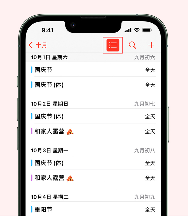 且末苹果手机维修分享如何在 iPhone 日历中查看节假日和调休时间 