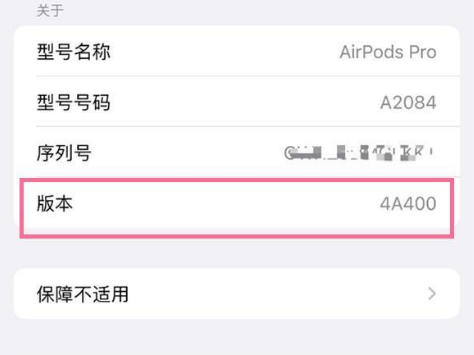 且末苹果手机维修分享AirPods pro固件安装方法 