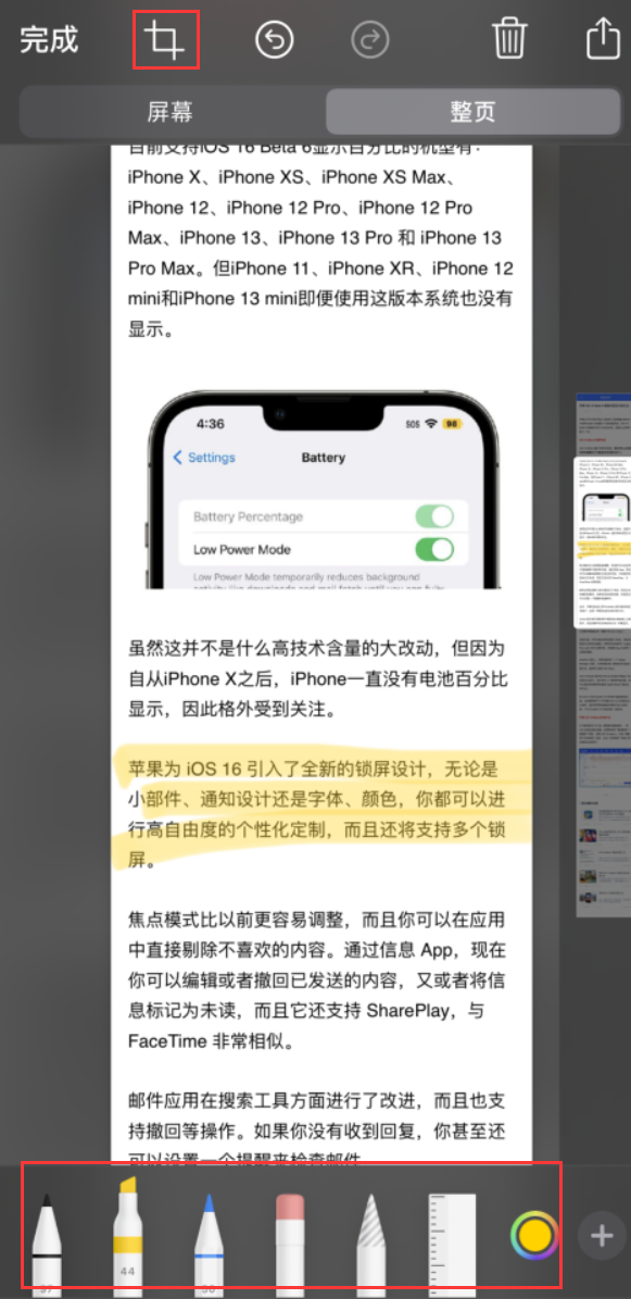 且末苹果手机维修分享小技巧：在 iPhone 上给截屏图片做标记 