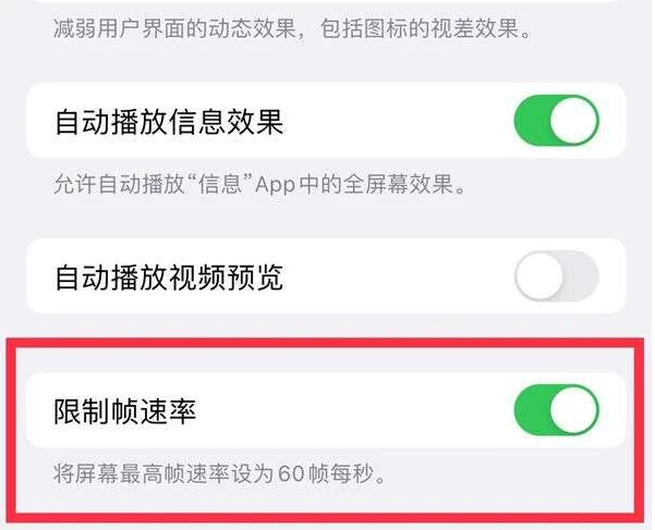 且末苹果13维修分享iPhone13 Pro高刷是否可以手动控制 