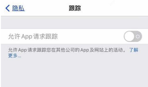 且末苹果13维修分享使用iPhone13时如何保护自己的隐私 