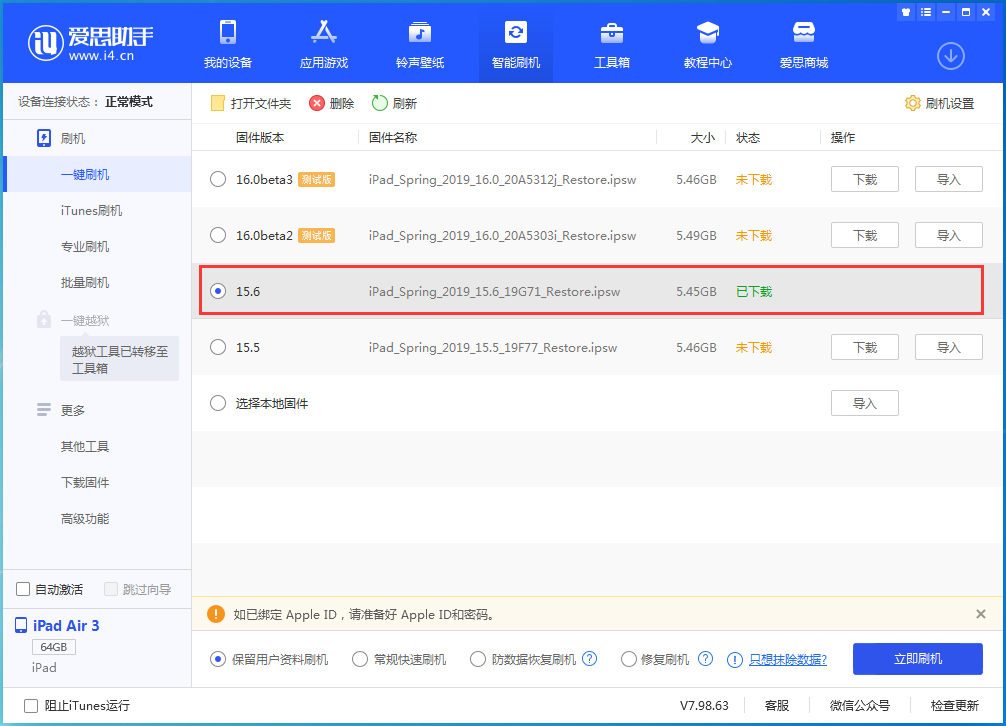 且末苹果手机维修分享iOS15.6正式版更新内容及升级方法 