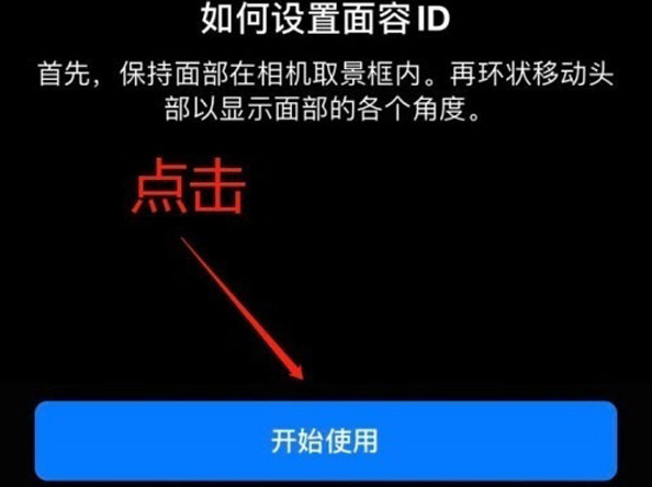 且末苹果13维修分享iPhone 13可以录入几个面容ID 