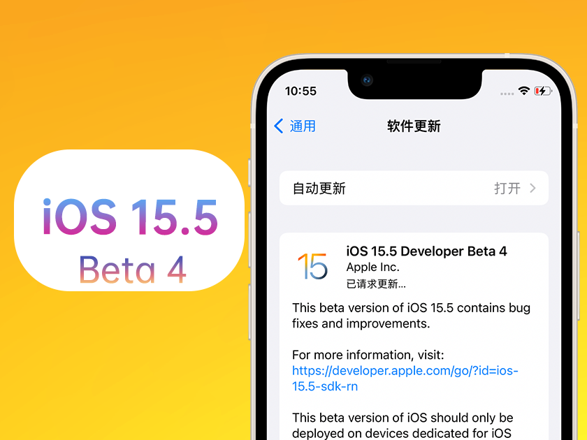 且末苹果手机维修分享iOS 15.5 Beta4优缺点汇总 