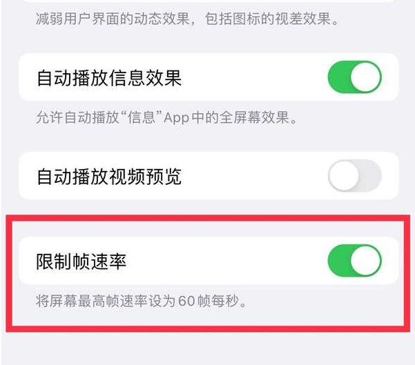 且末苹果13维修分享iPhone13 Pro高刷设置方法 