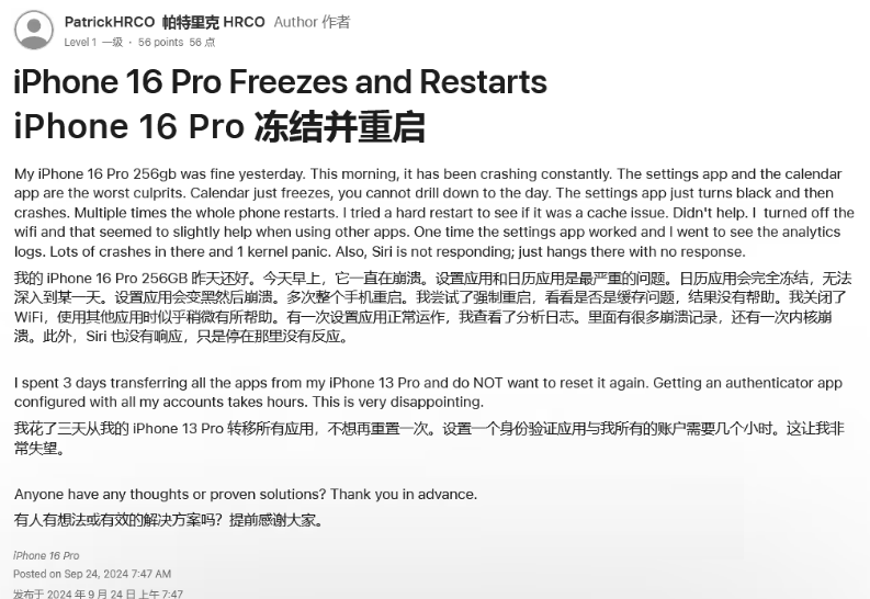 且末苹果16维修分享iPhone 16 Pro / Max 用户遇随机卡死 / 重启问题 