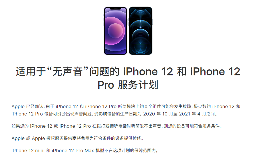 且末苹果手机维修分享iPhone 12/Pro 拨打或接听电话时无声音怎么办 