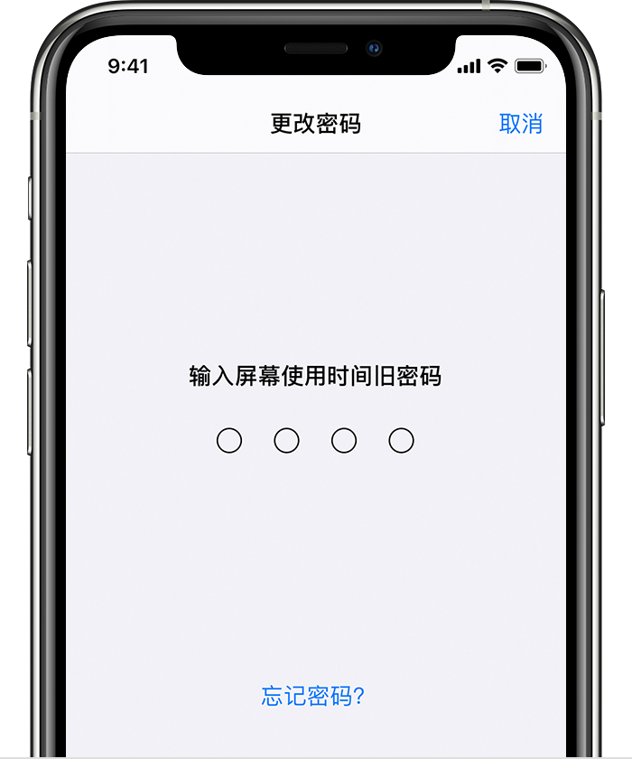 且末苹果手机维修分享iOS 14 忘记屏幕使用时间密码怎么办 