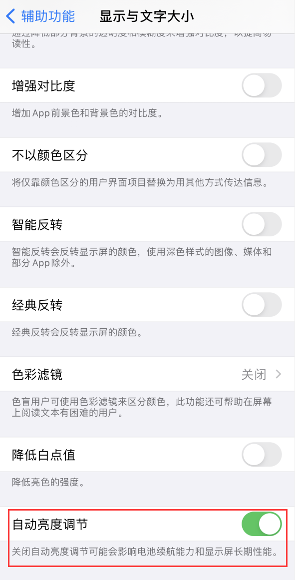 且末苹果手机维修分享iPhone 自动亮度调节失灵怎么办 