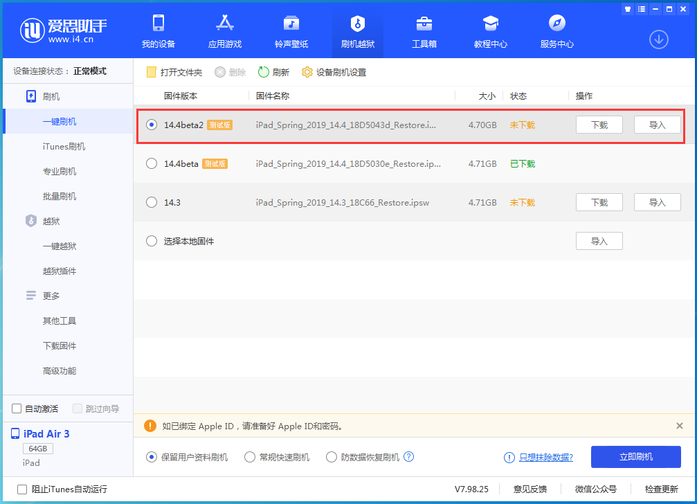 且末苹果手机维修分享iOS 14.4 Beta 2更新内容及升级方法 